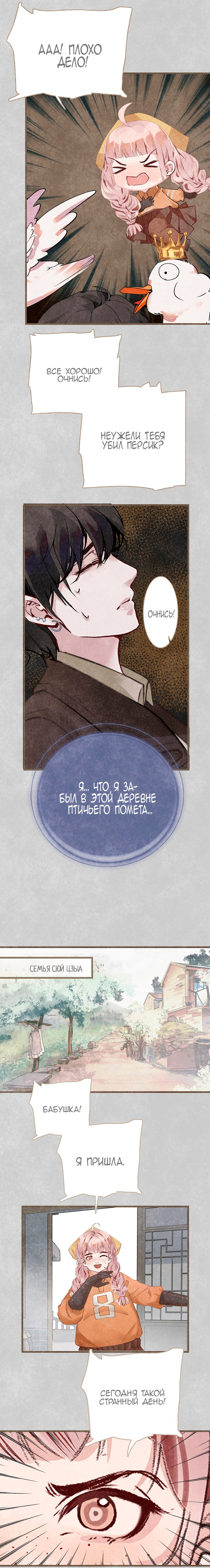 Манга Королева – гадкий утёнок - Глава 2 Страница 4