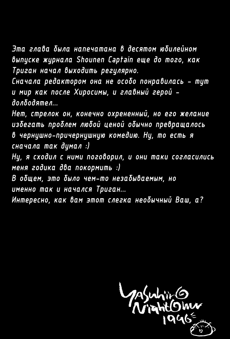 Манга Триган - Глава 14 Страница 2