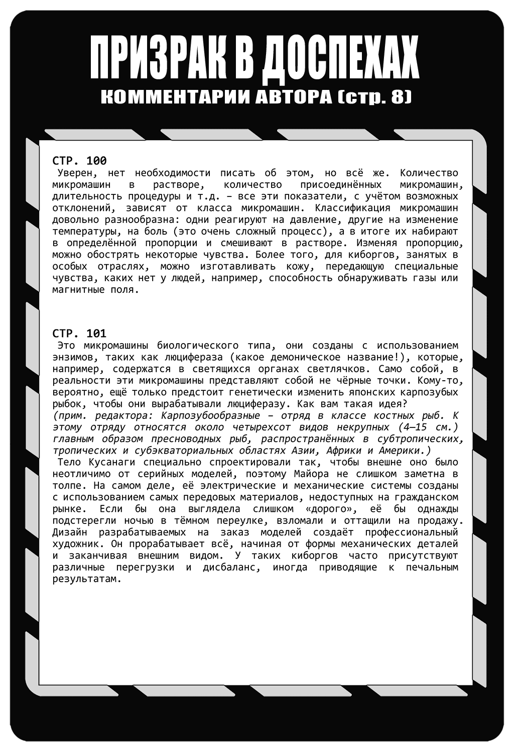 Манга Призрак в доспехах - Глава 13 Страница 12