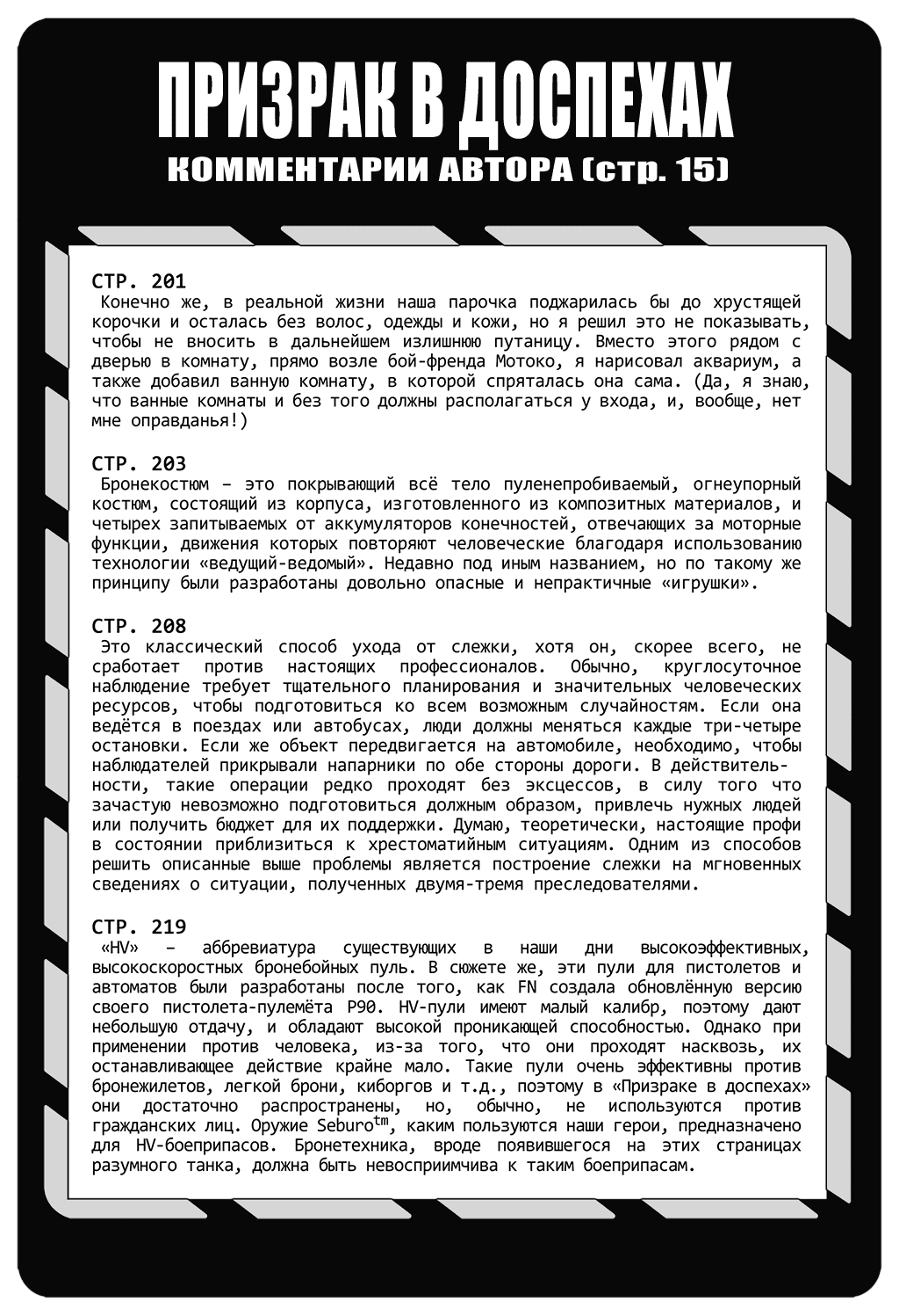 Манга Призрак в доспехах - Глава 13 Страница 19