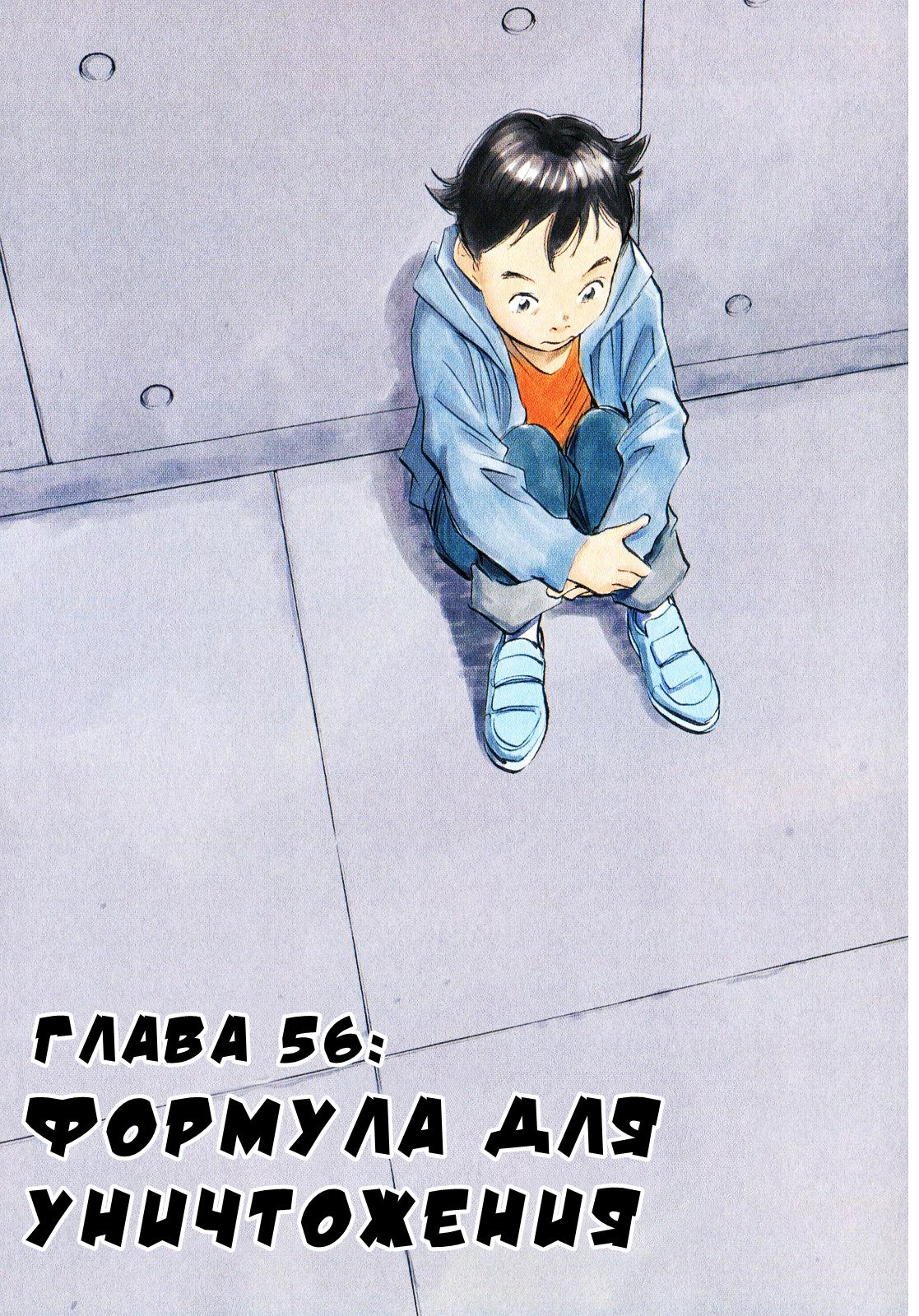 Манга Плутон - Глава 56 Страница 5