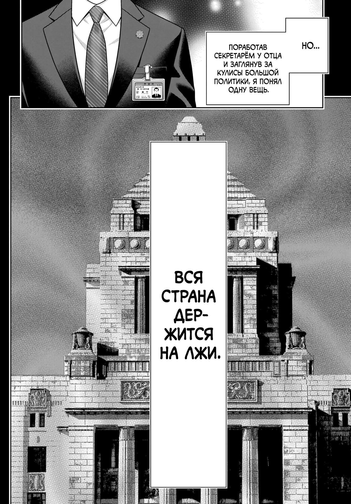 Манга Безумный азарт - Глава 124 Страница 2