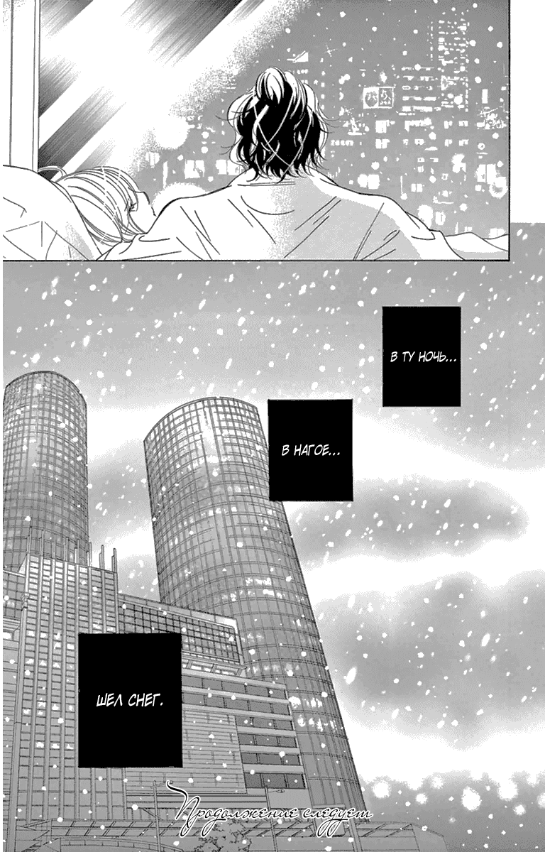 Манга Я больше не могу убегать - Глава 30 Страница 36