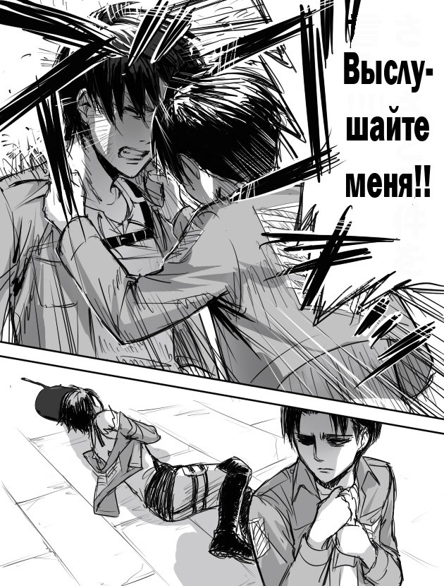 Манга Shingeki no Kyojin dj - Атака - Глава 1 Страница 6
