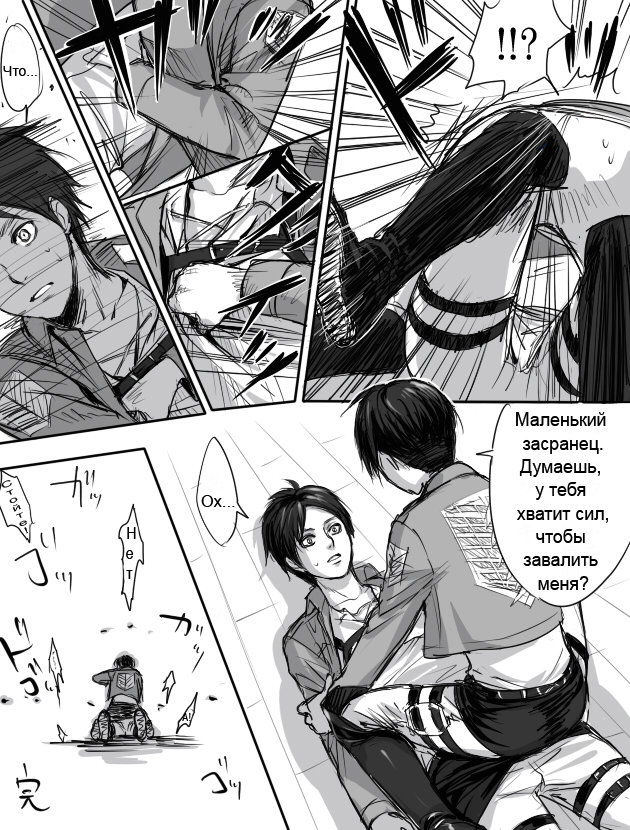 Манга Shingeki no Kyojin dj - Атака - Глава 1 Страница 8