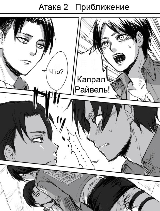 Манга Shingeki no Kyojin dj - Атака - Глава 1 Страница 5
