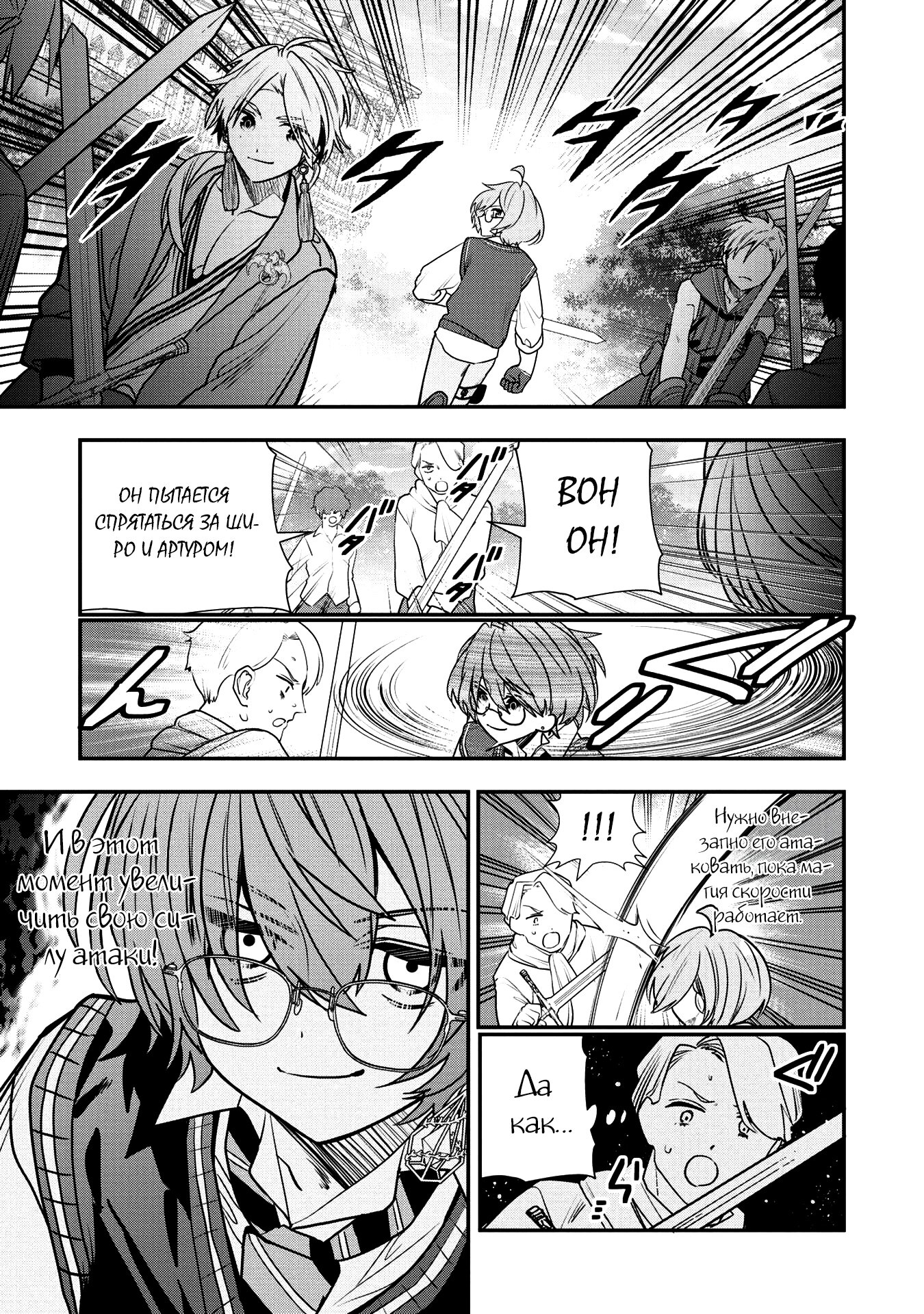 Манга Я родился 7-м принцем, но что мне теперь делать? - Глава 30.1 Страница 7