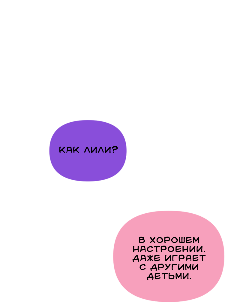 Манга Тоска по дому - Глава 156 Страница 31