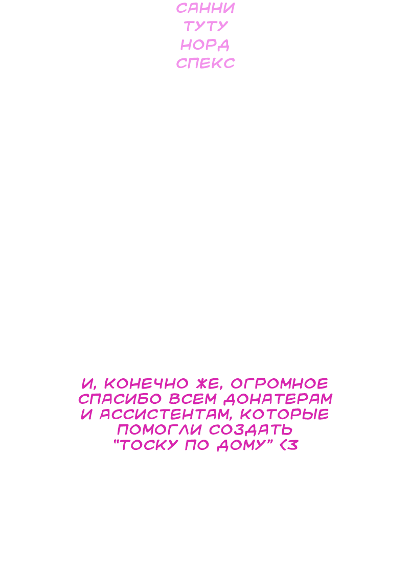 Манга Тоска по дому - Глава 156 Страница 140