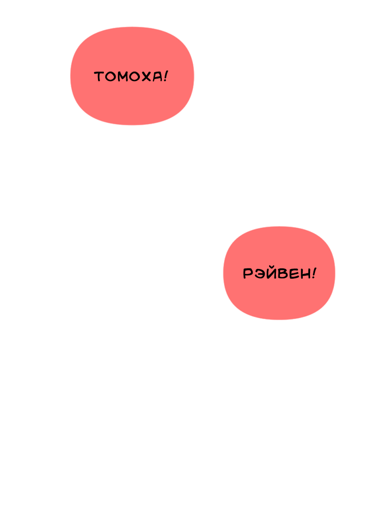 Манга Тоска по дому - Глава 156 Страница 115