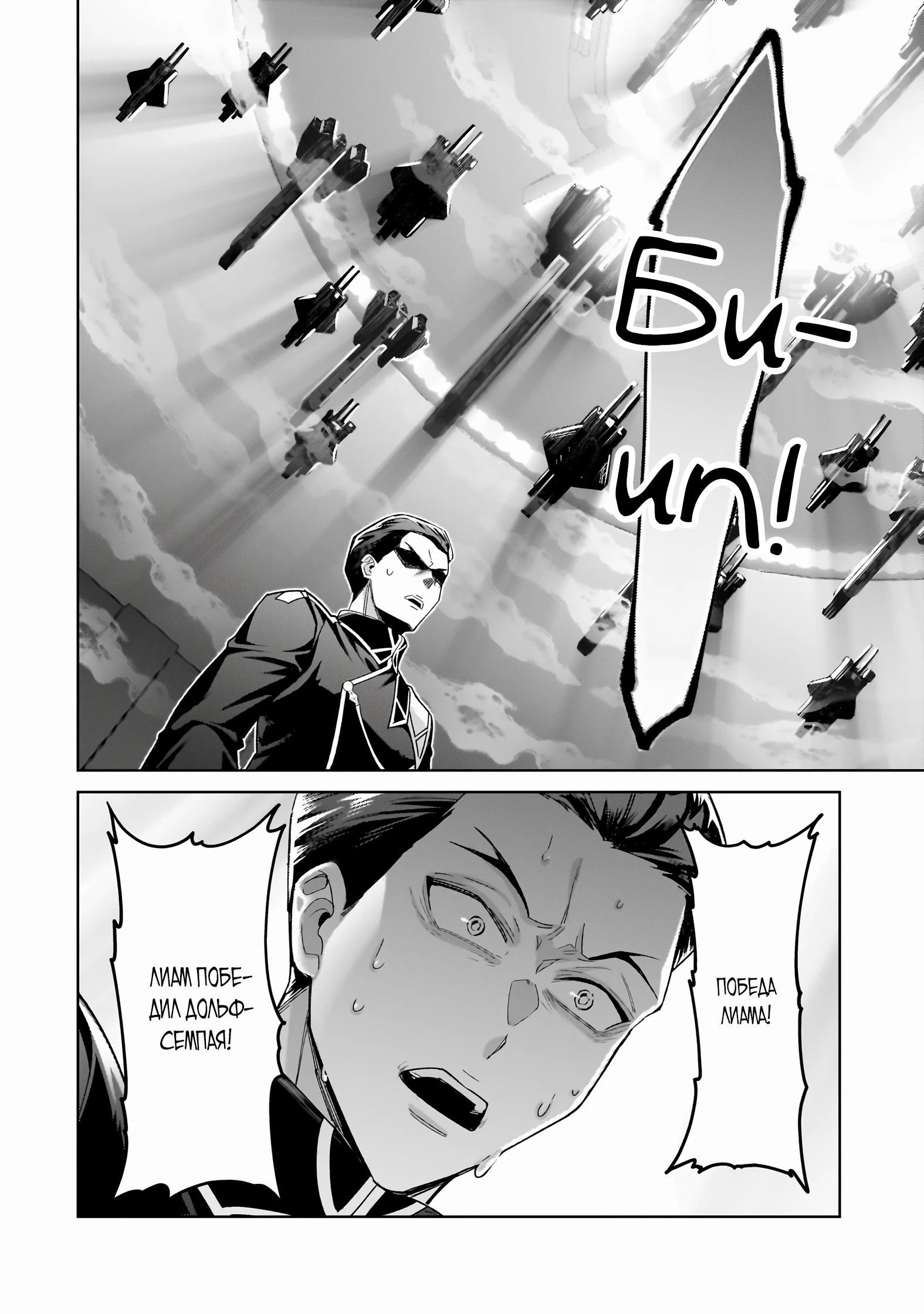 Манга Я злой лорд межгалактической империи! - Глава 38.2 Страница 12