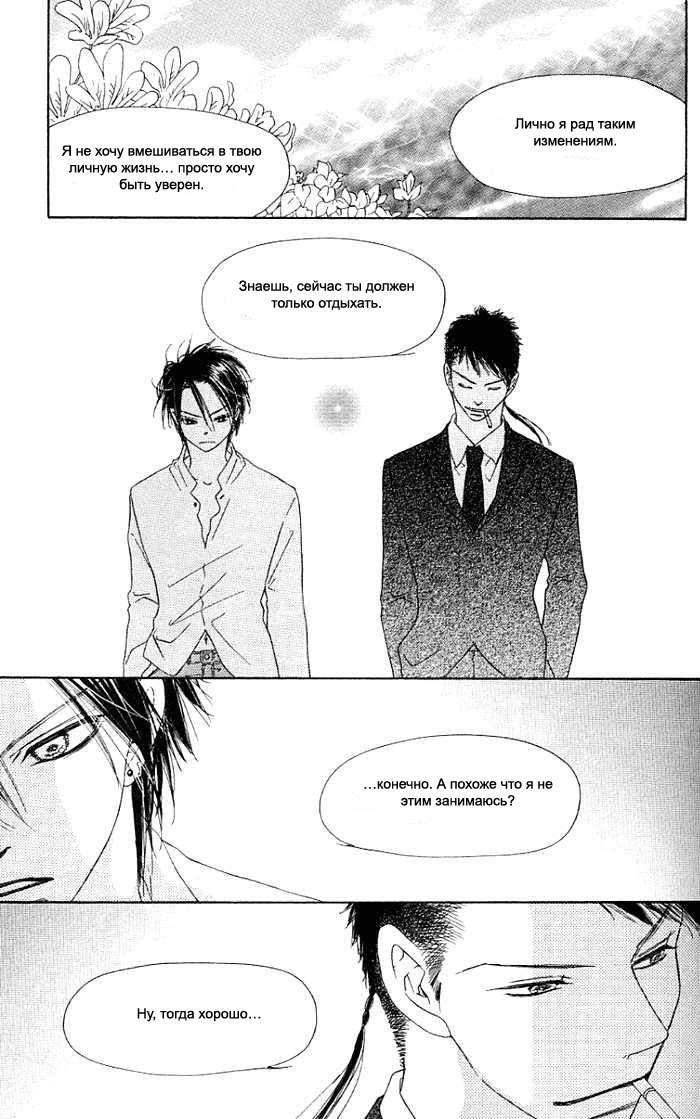 Манга Поцелуй / Объятия - Глава 4 Страница 28