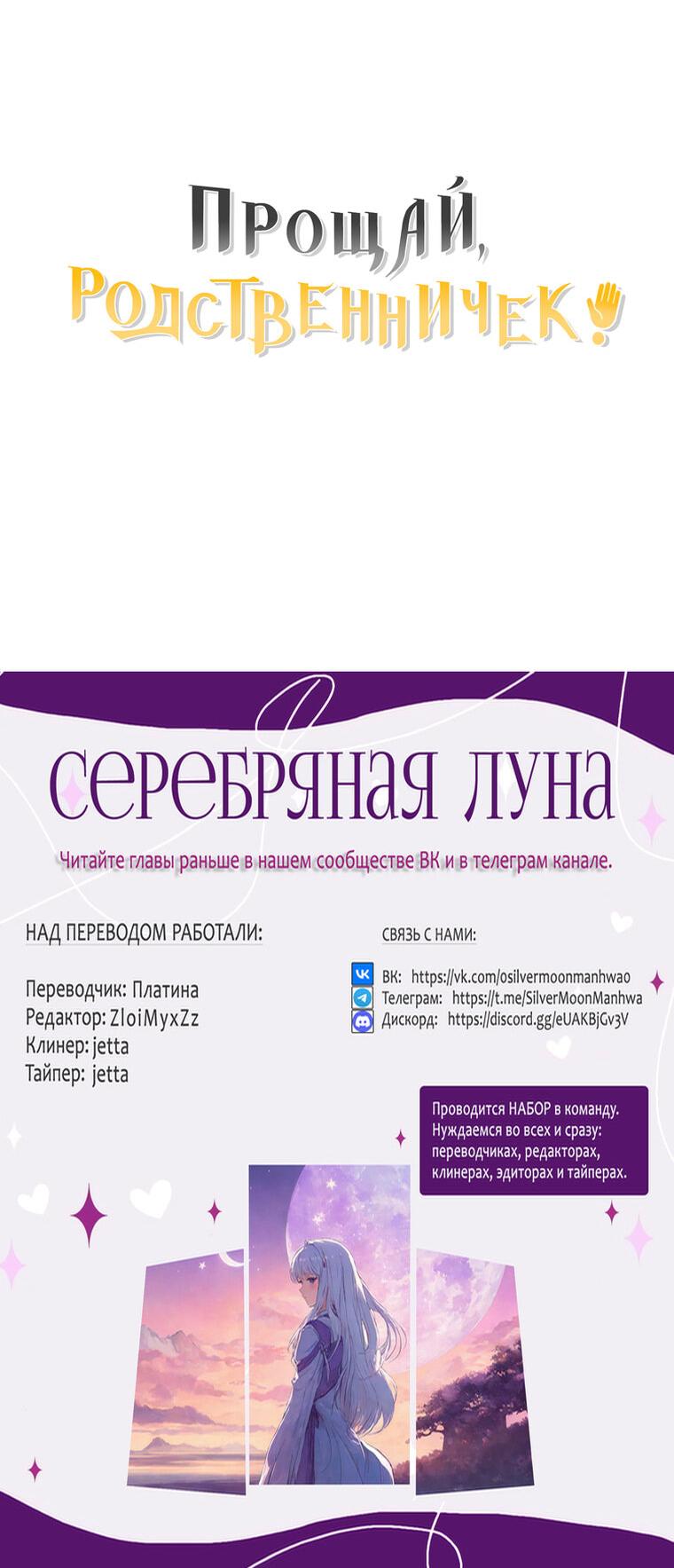 Манга Прощай, зять - Глава 38 Страница 77