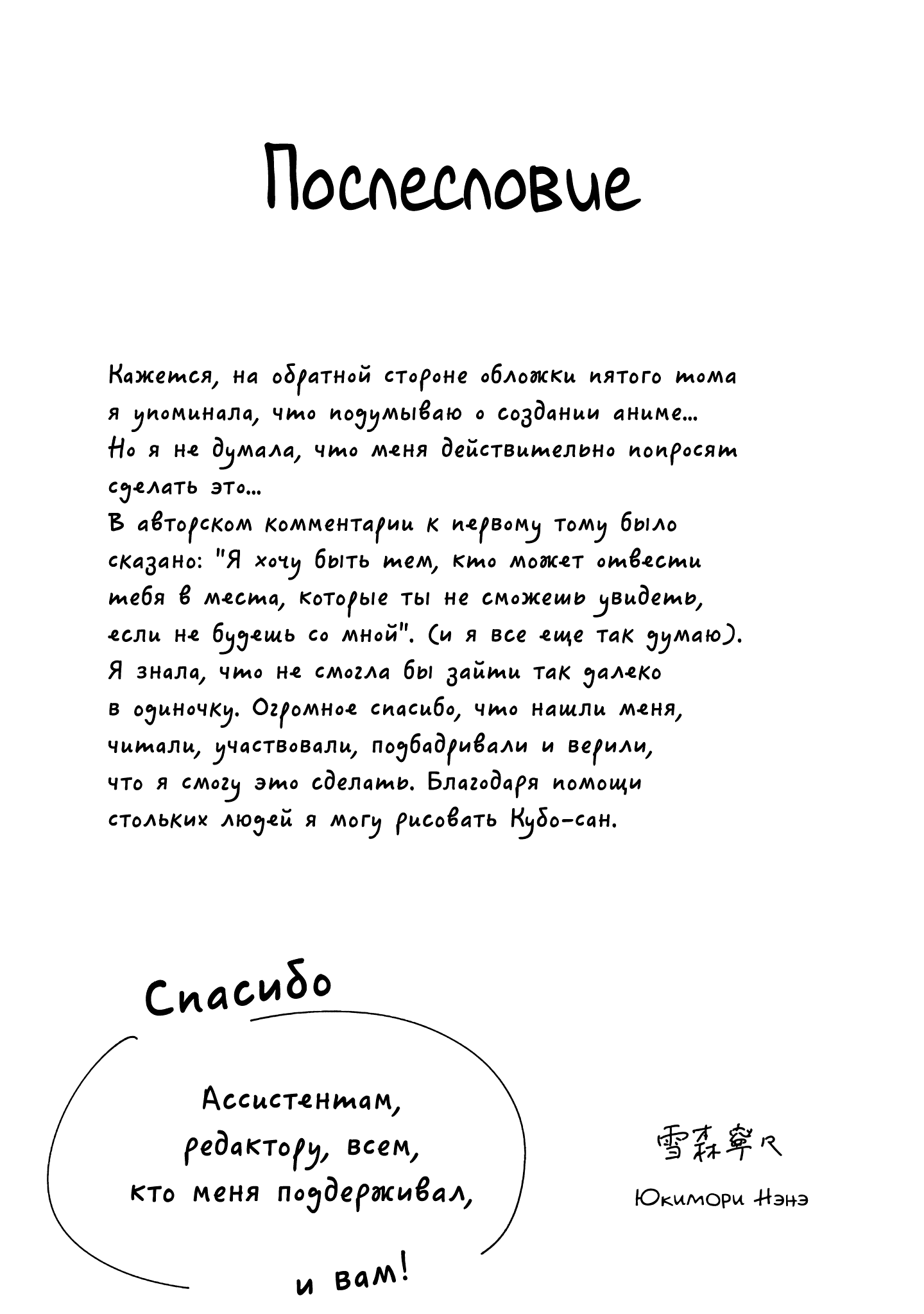 Манга Кубо-сан не признает меня (мобом) - Глава 102 Страница 15
