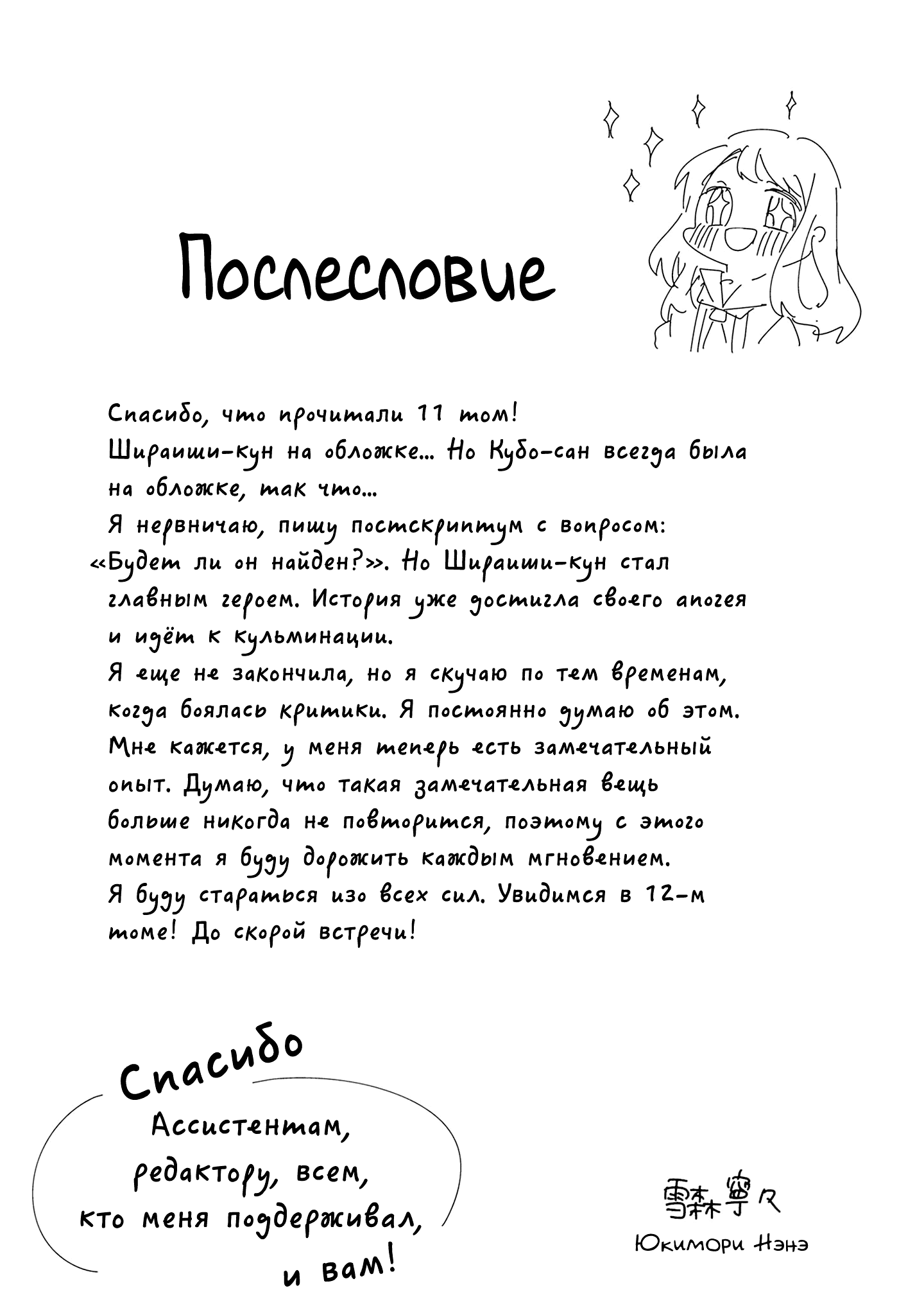Манга Кубо-сан не признает меня (мобом) - Глава 129 Страница 17