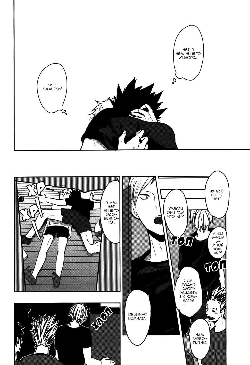 Манга Haikyuu!! dj - Mitsumenaide senpai! - Глава 1 Страница 30