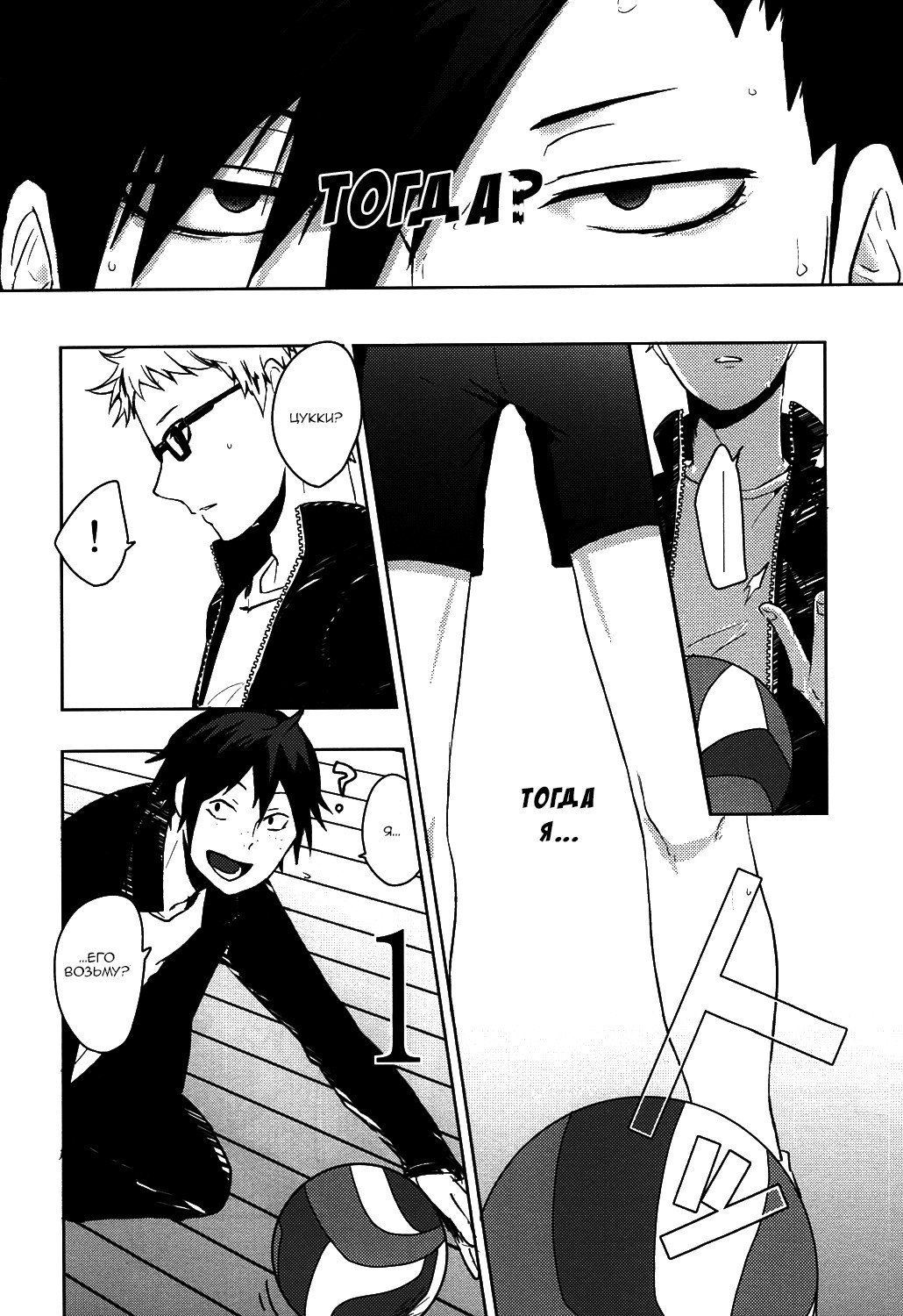 Манга Haikyuu!! dj - Mitsumenaide senpai! - Глава 1 Страница 14