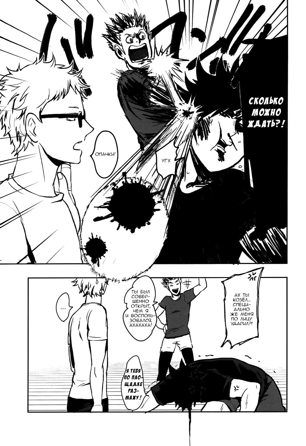Манга Haikyuu!! dj - Mitsumenaide senpai! - Глава 1 Страница 9