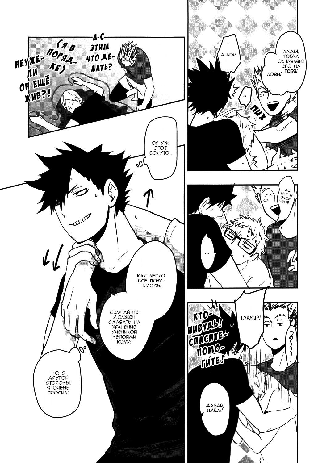 Манга Haikyuu!! dj - Mitsumenaide senpai! - Глава 1 Страница 21