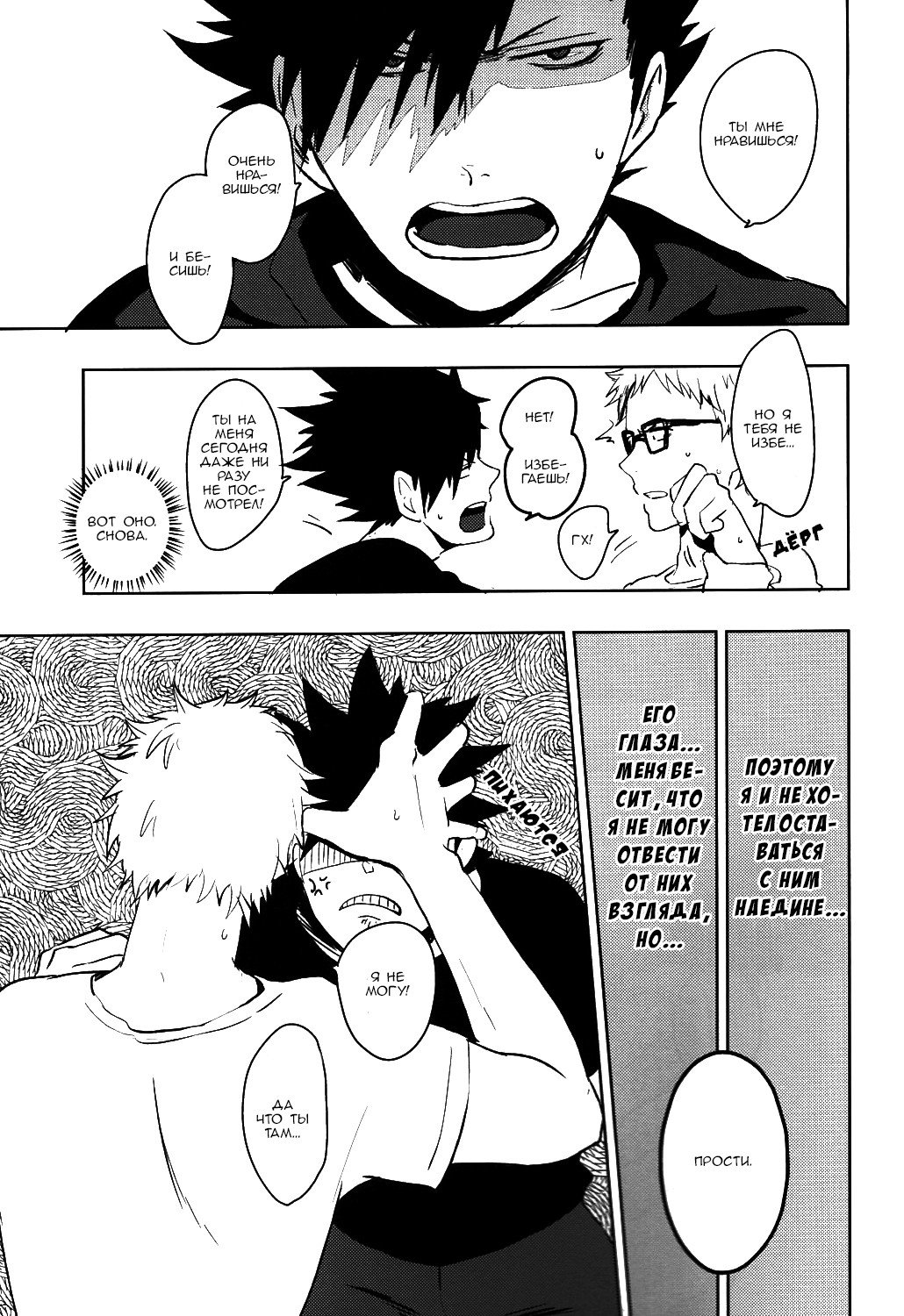Манга Haikyuu!! dj - Mitsumenaide senpai! - Глава 1 Страница 25