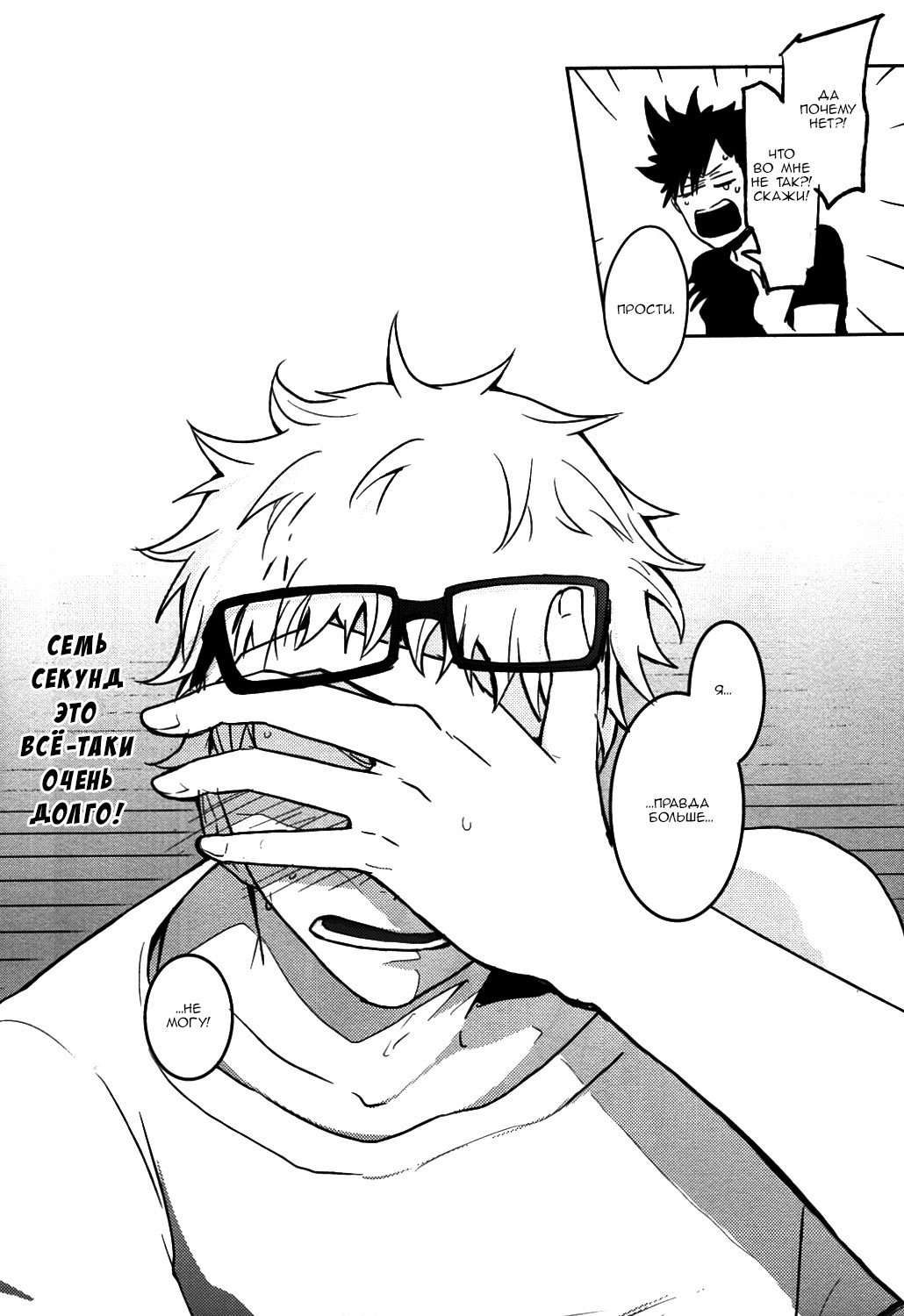 Манга Haikyuu!! dj - Mitsumenaide senpai! - Глава 1 Страница 26