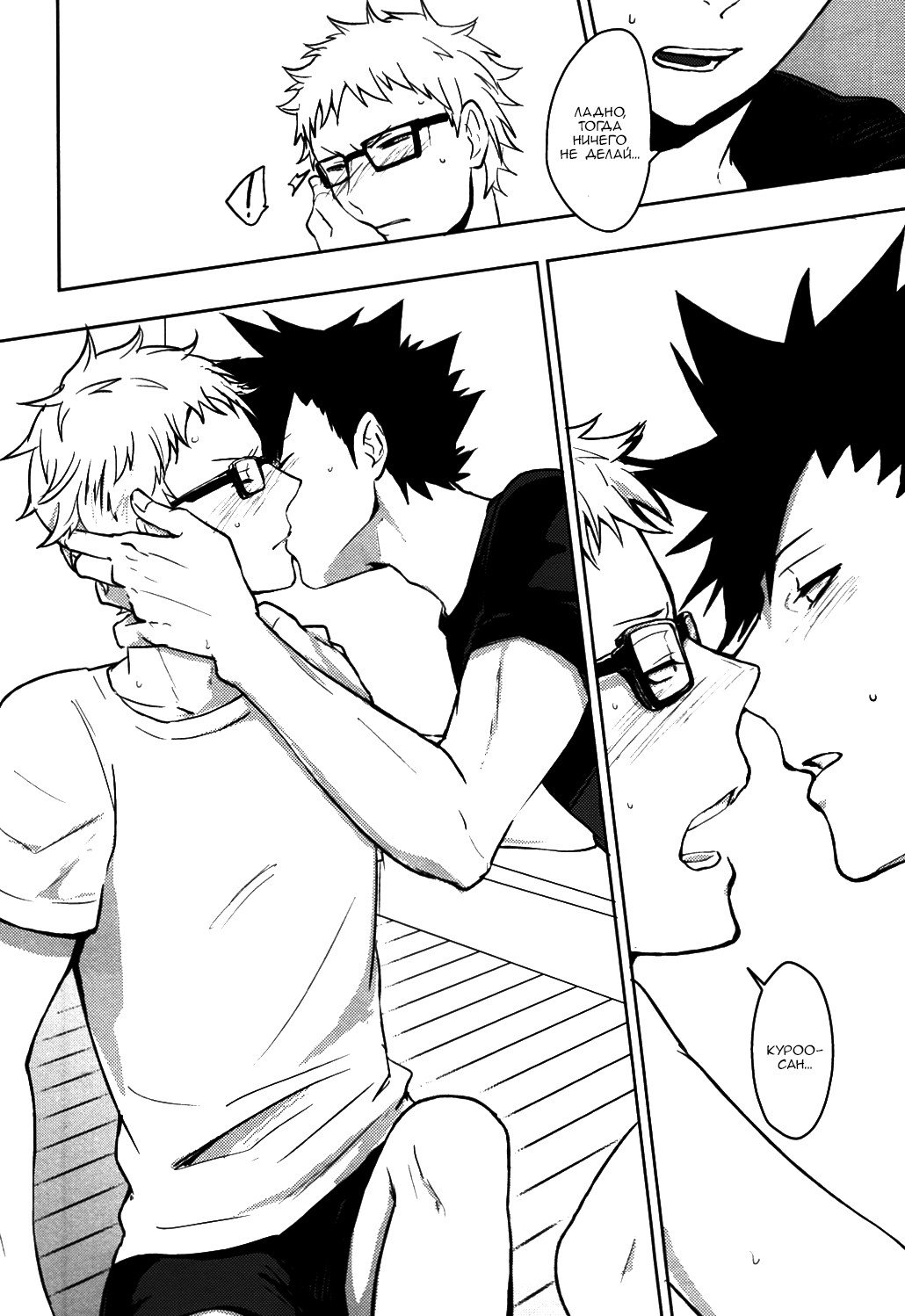 Манга Haikyuu!! dj - Mitsumenaide senpai! - Глава 1 Страница 28