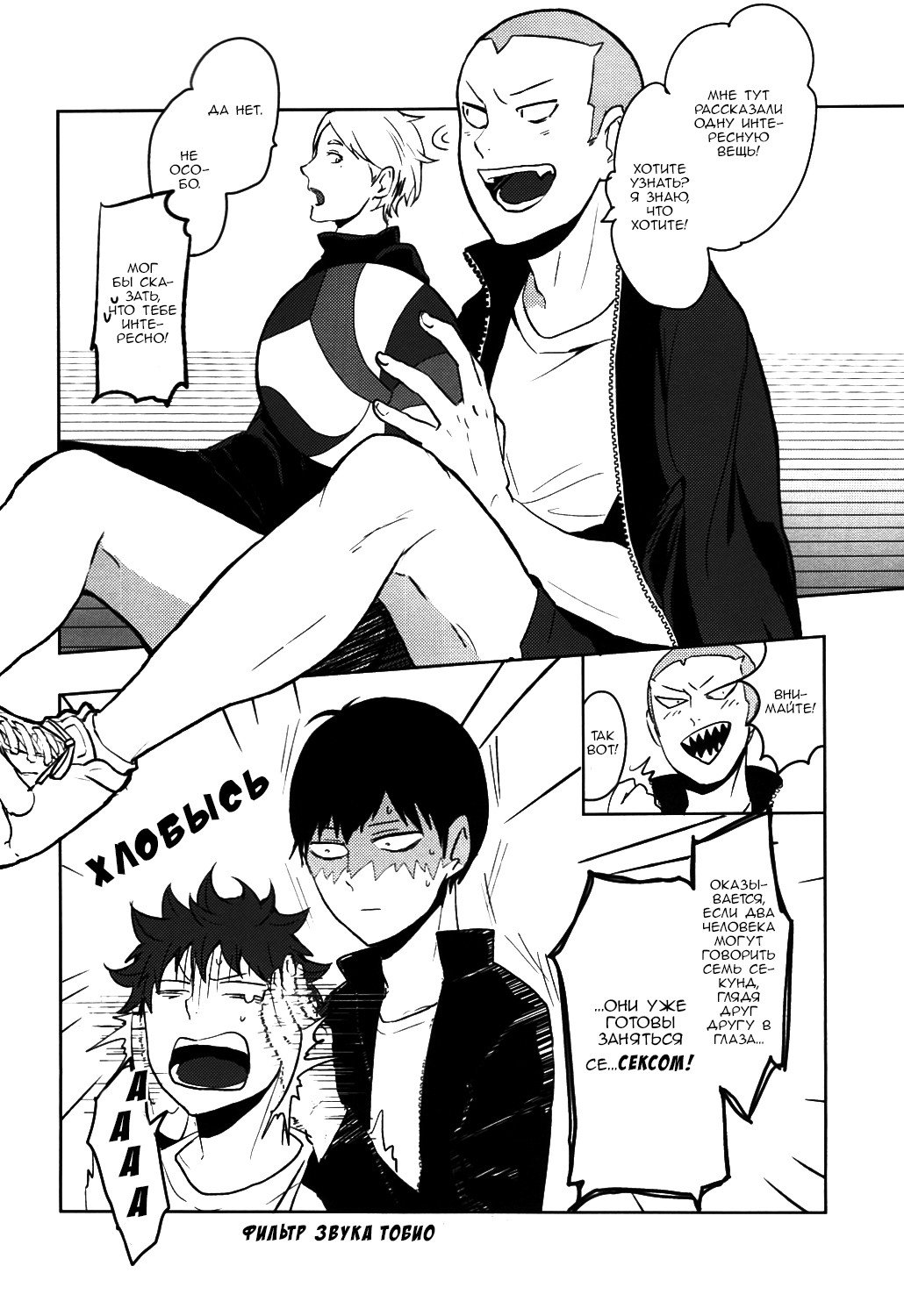Манга Haikyuu!! dj - Mitsumenaide senpai! - Глава 1 Страница 12
