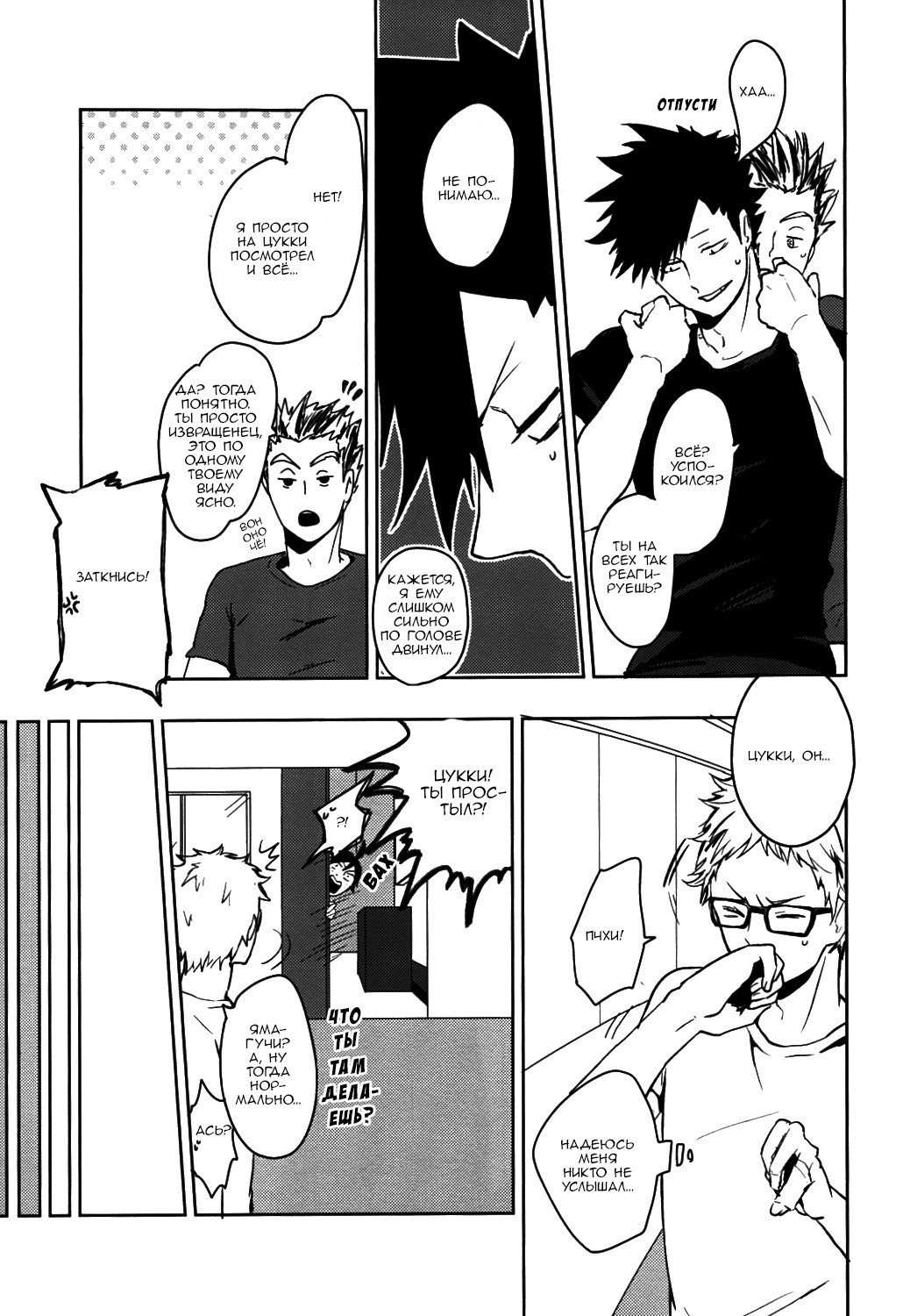 Манга Haikyuu!! dj - Mitsumenaide senpai! - Глава 1 Страница 11