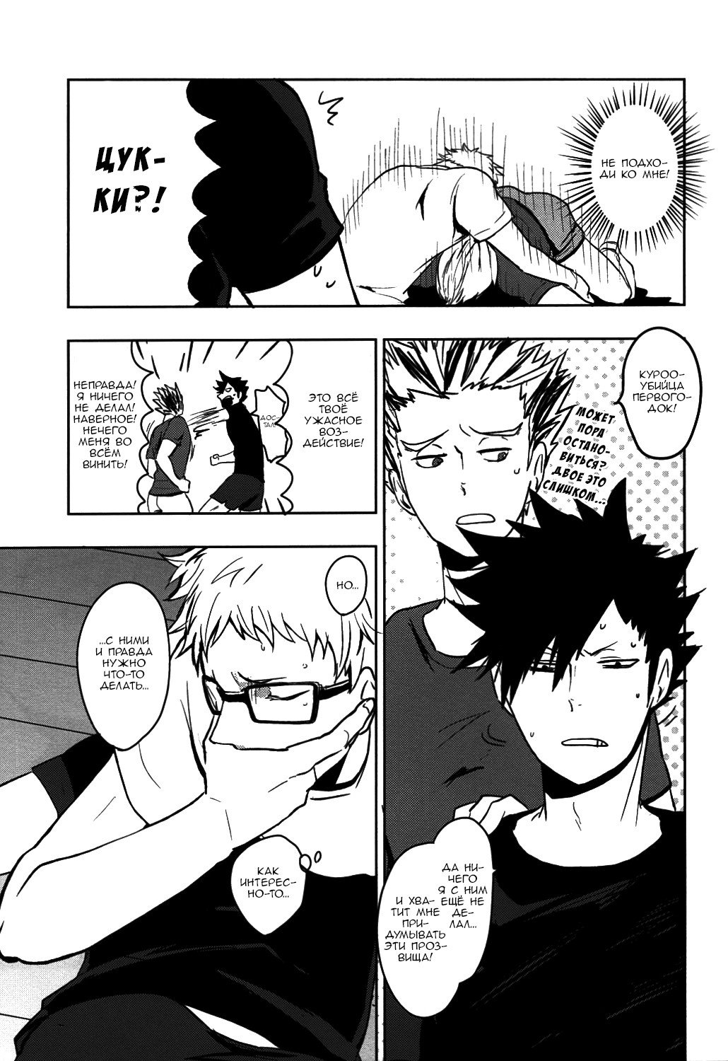 Манга Haikyuu!! dj - Mitsumenaide senpai! - Глава 1 Страница 19