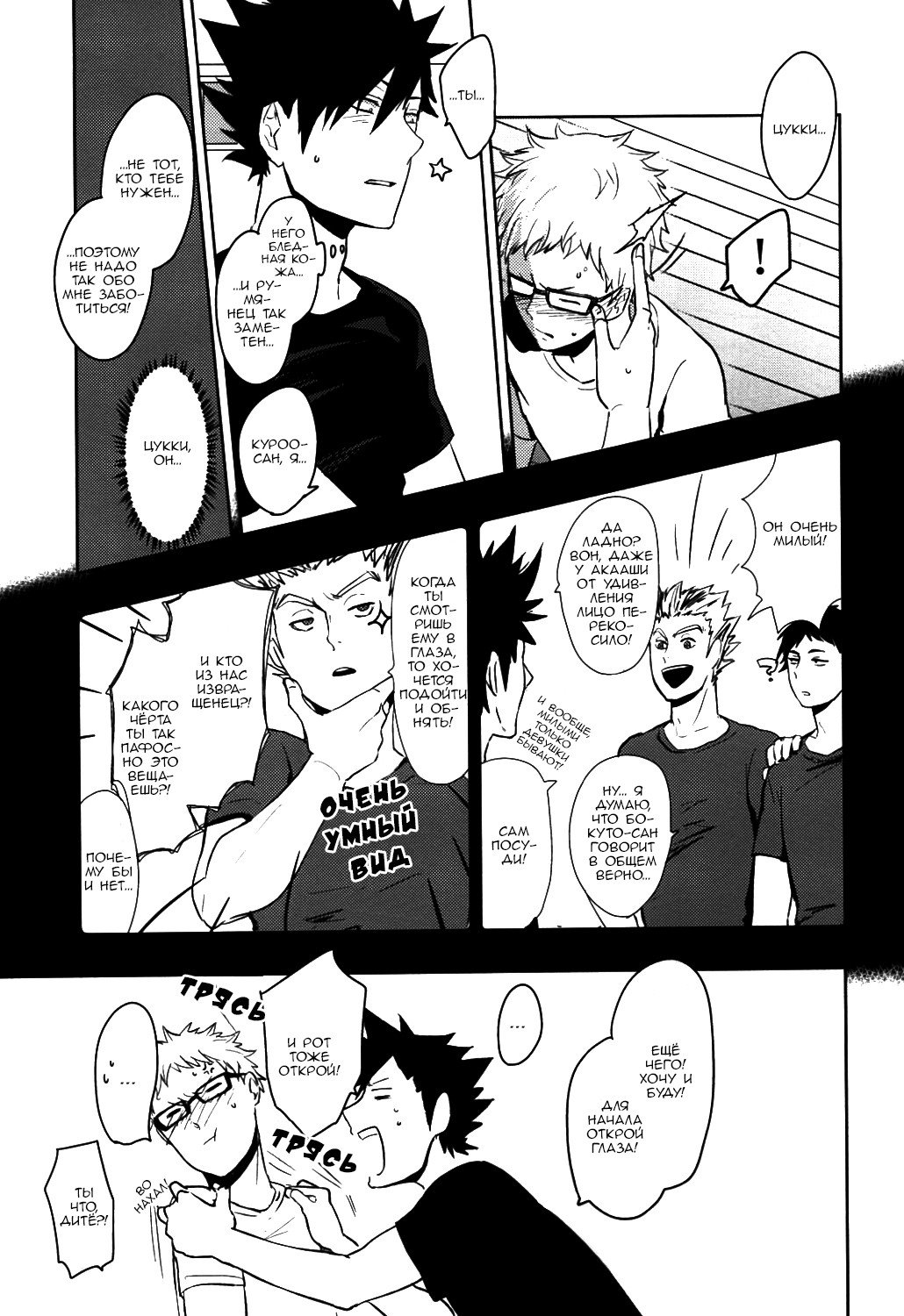 Манга Haikyuu!! dj - Mitsumenaide senpai! - Глава 1 Страница 27