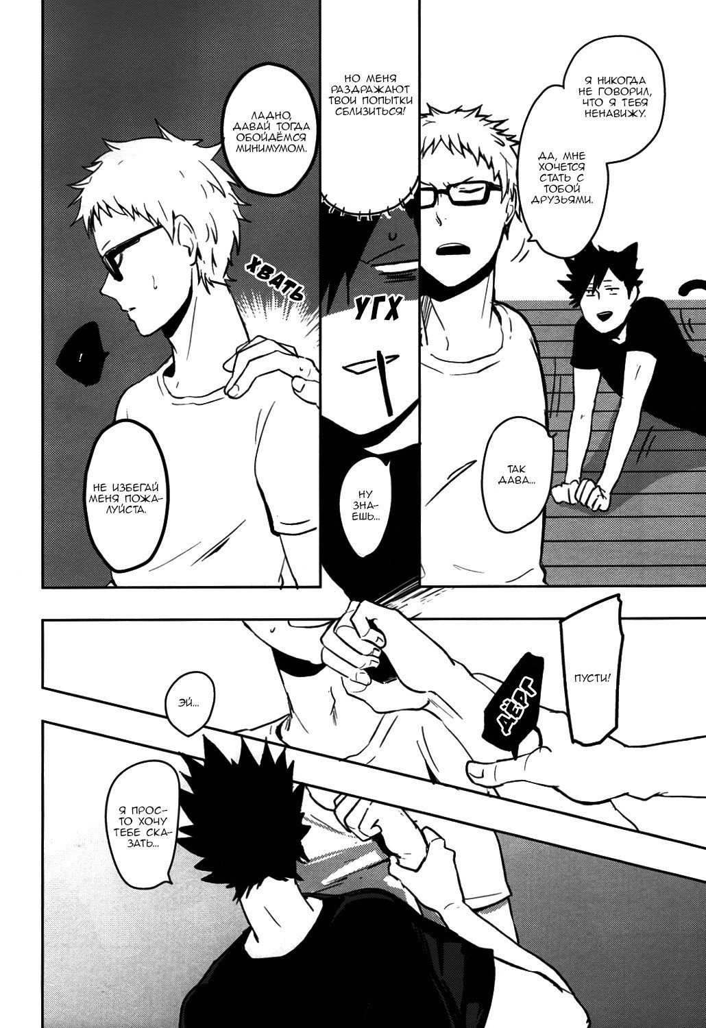 Манга Haikyuu!! dj - Mitsumenaide senpai! - Глава 1 Страница 24