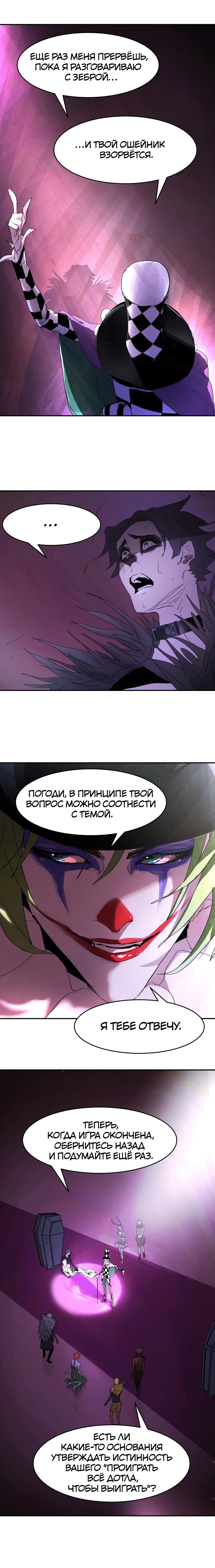 Манга Ставки на жизнь - Глава 47 Страница 6