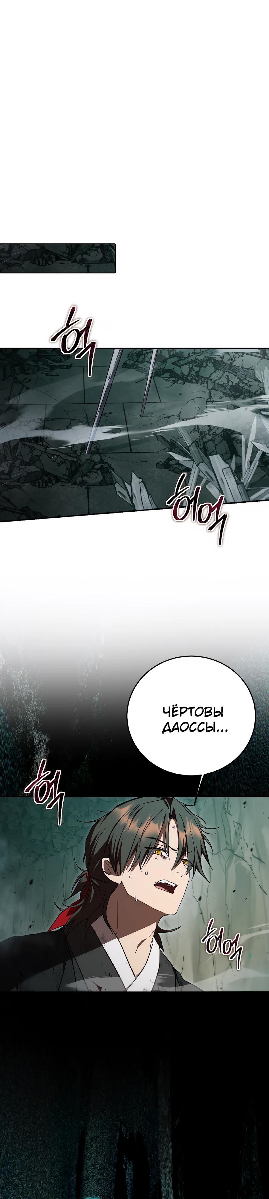 Манга Шаман великого духа - Глава 158 Страница 33