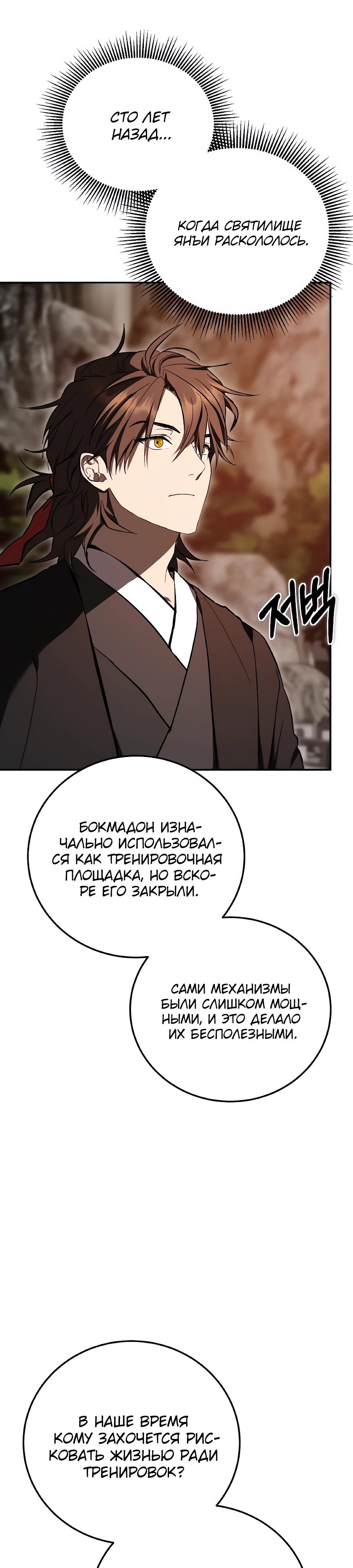 Манга Шаман великого духа - Глава 158 Страница 5