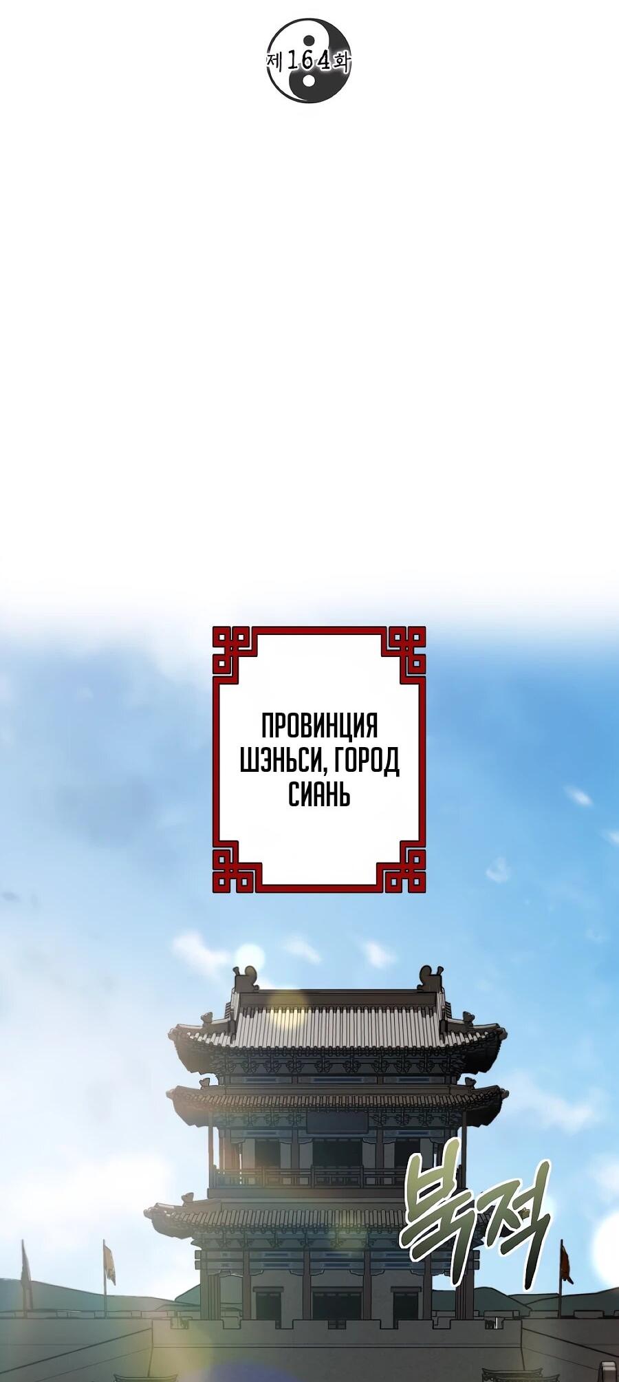 Манга Шаман великого духа - Глава 164 Страница 2