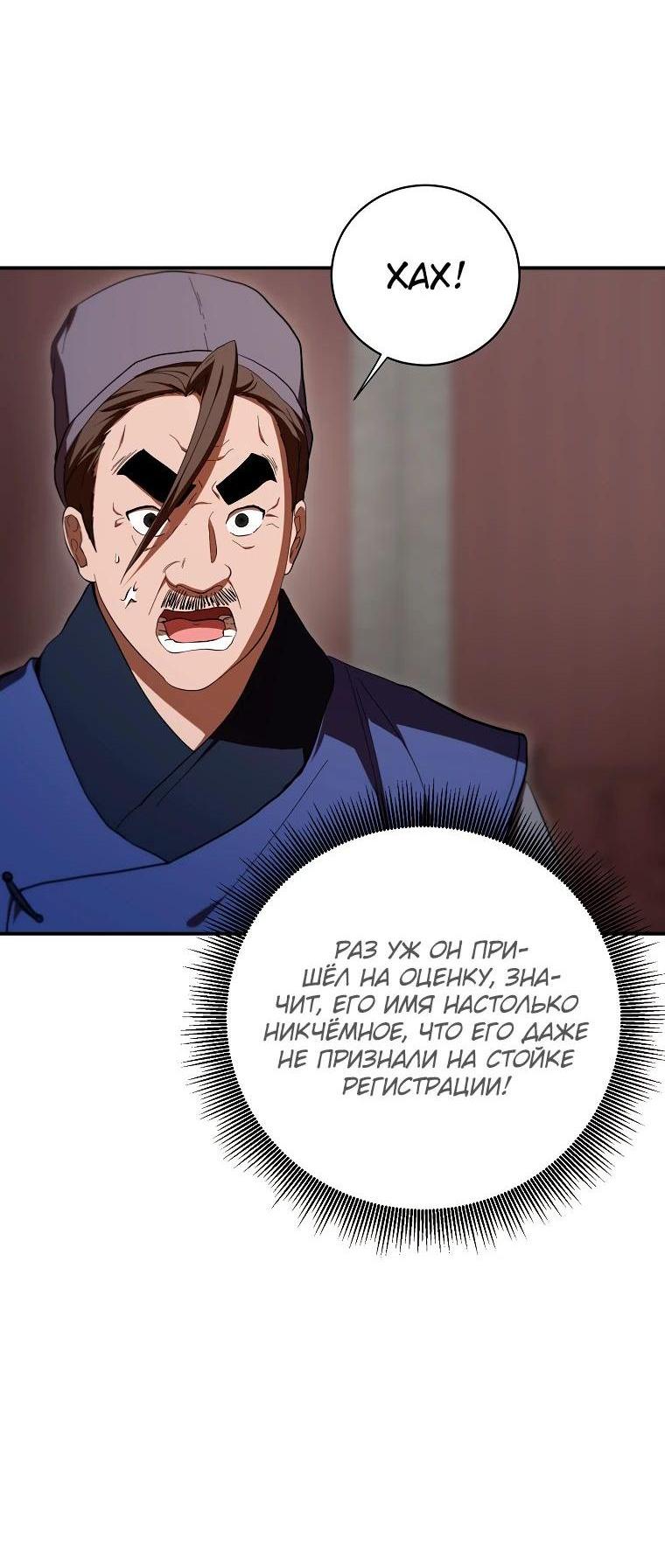 Манга Шаман великого духа - Глава 140 Страница 43