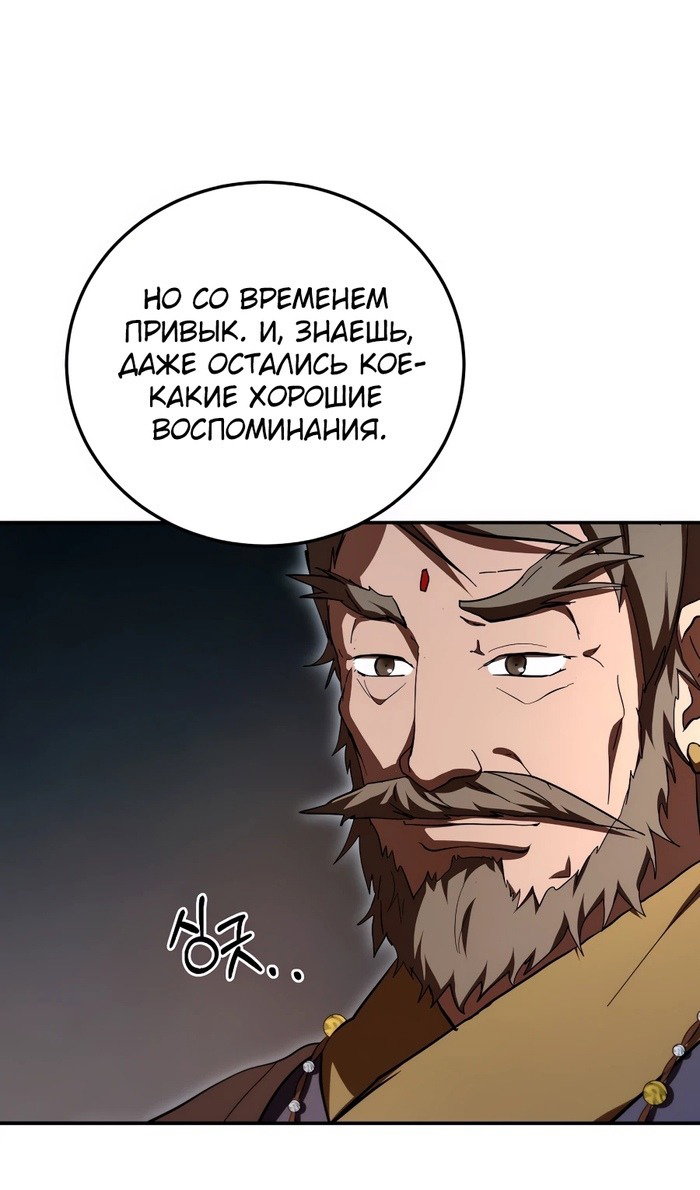 Манга Шаман великого духа - Глава 148 Страница 9