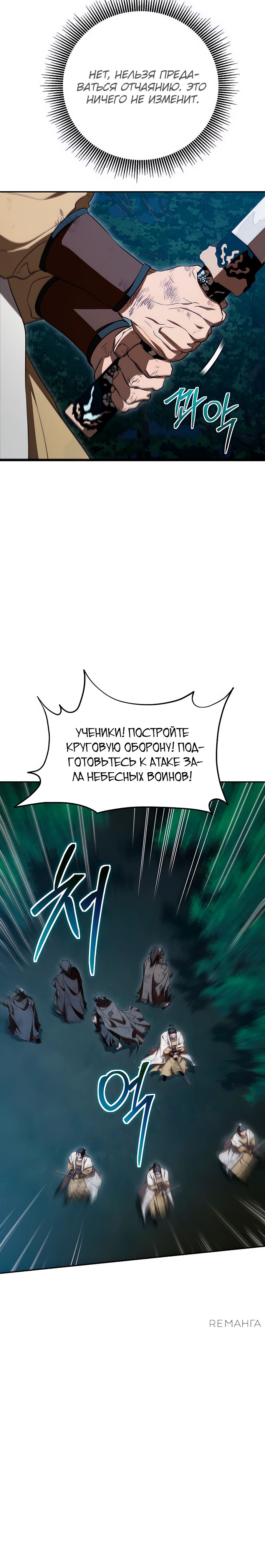 Манга Шаман великого духа - Глава 152 Страница 9