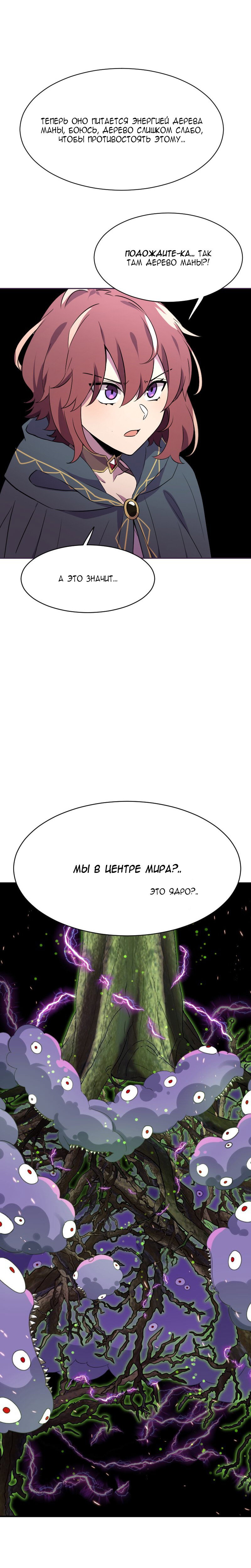 Манга Магичка и Королева Демонов - Глава 186 Страница 14