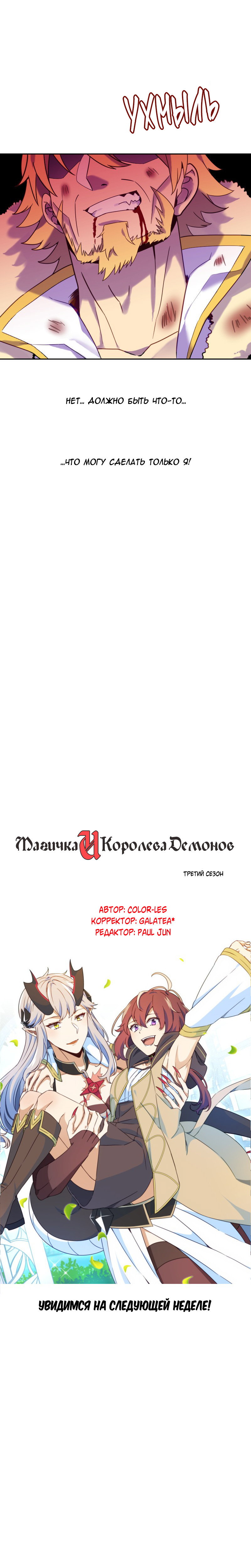 Манга Магичка и Королева Демонов - Глава 184 Страница 21