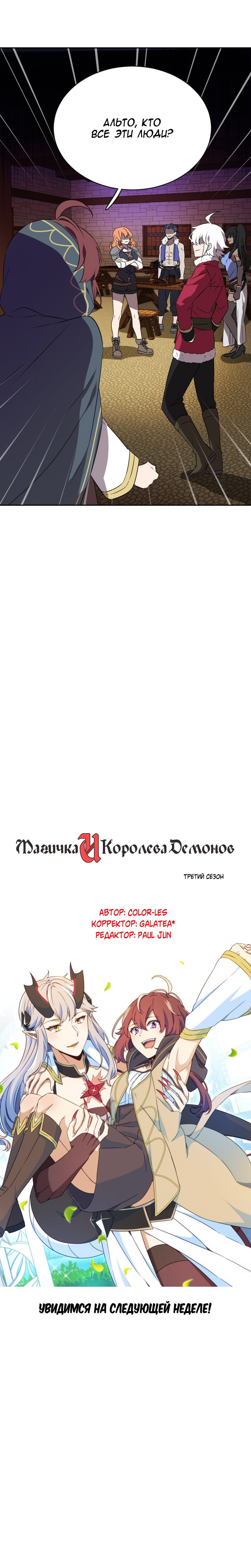 Манга Магичка и Королева Демонов - Глава 165 Страница 14