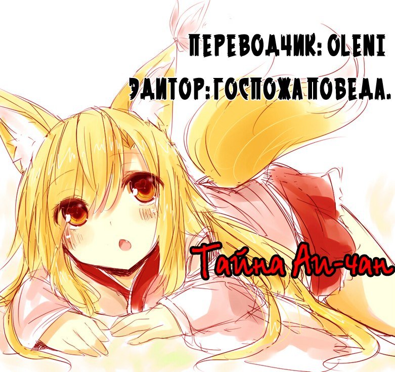 Манга Тайна Аи-тян - Глава 7 Страница 1