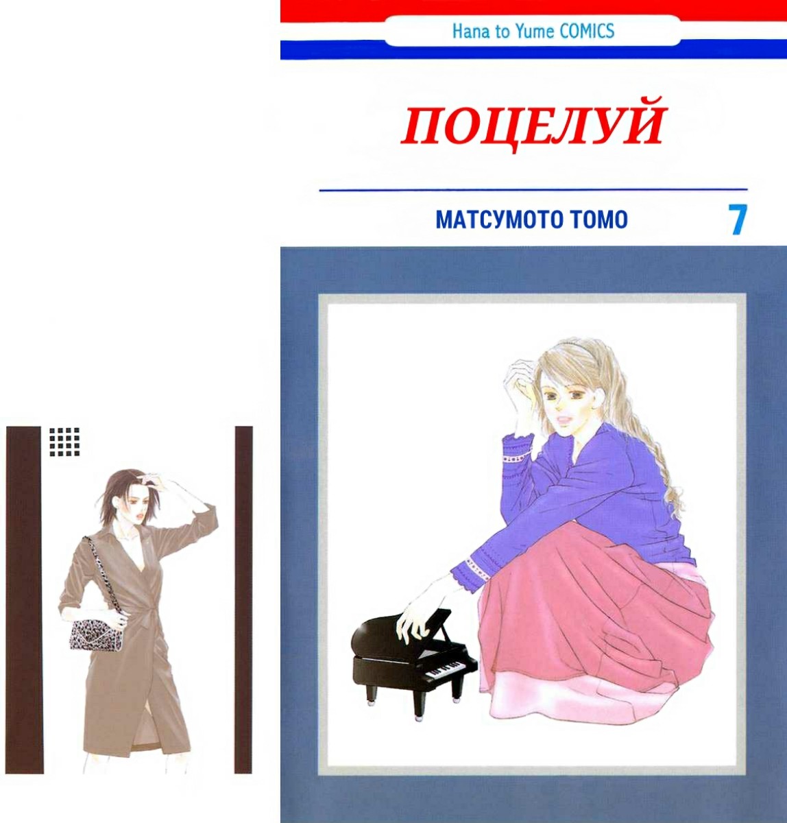 Манга Поцелуй - Глава 33 Страница 1