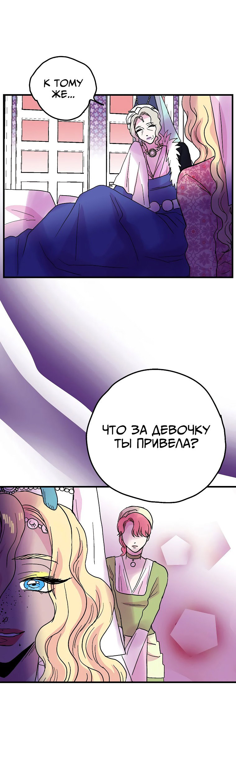 Манга Выживание в гареме - Глава 53 Страница 45