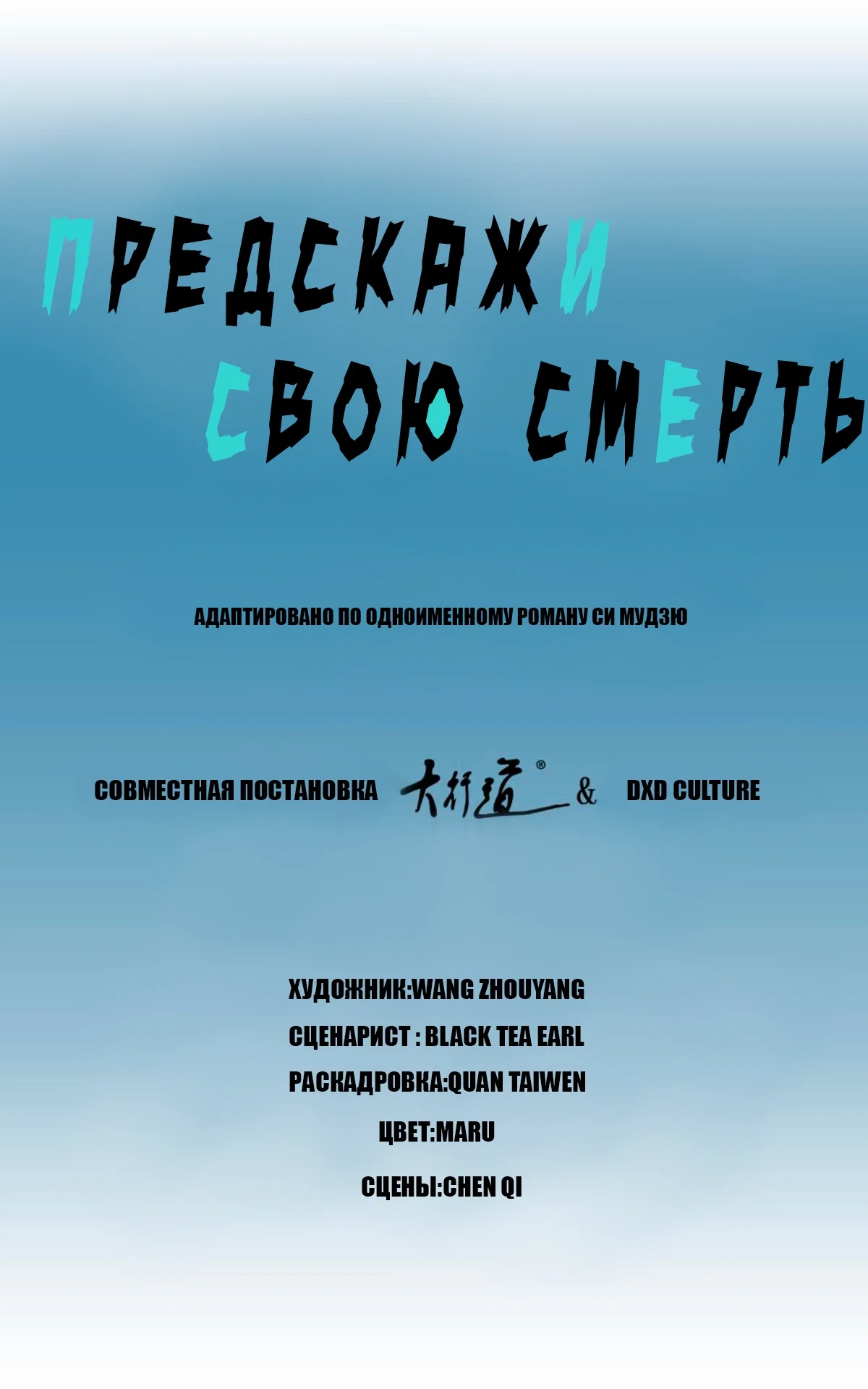Манга Предскажи свою смерть - Глава 7 Страница 2