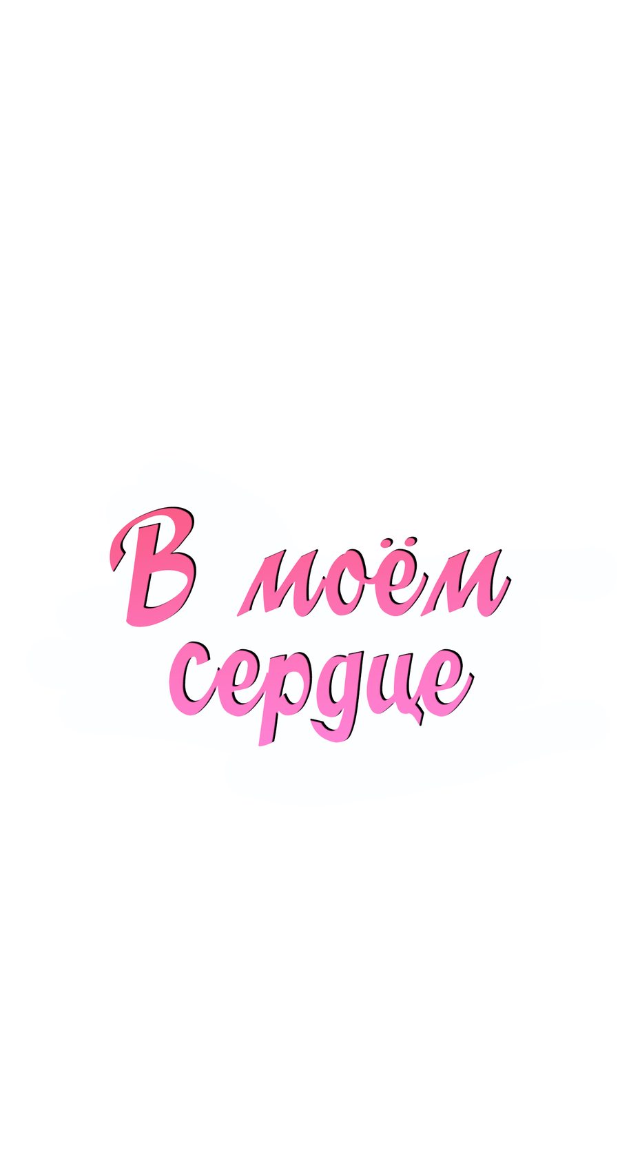 Манга В моём сердце - Глава 120 Страница 1