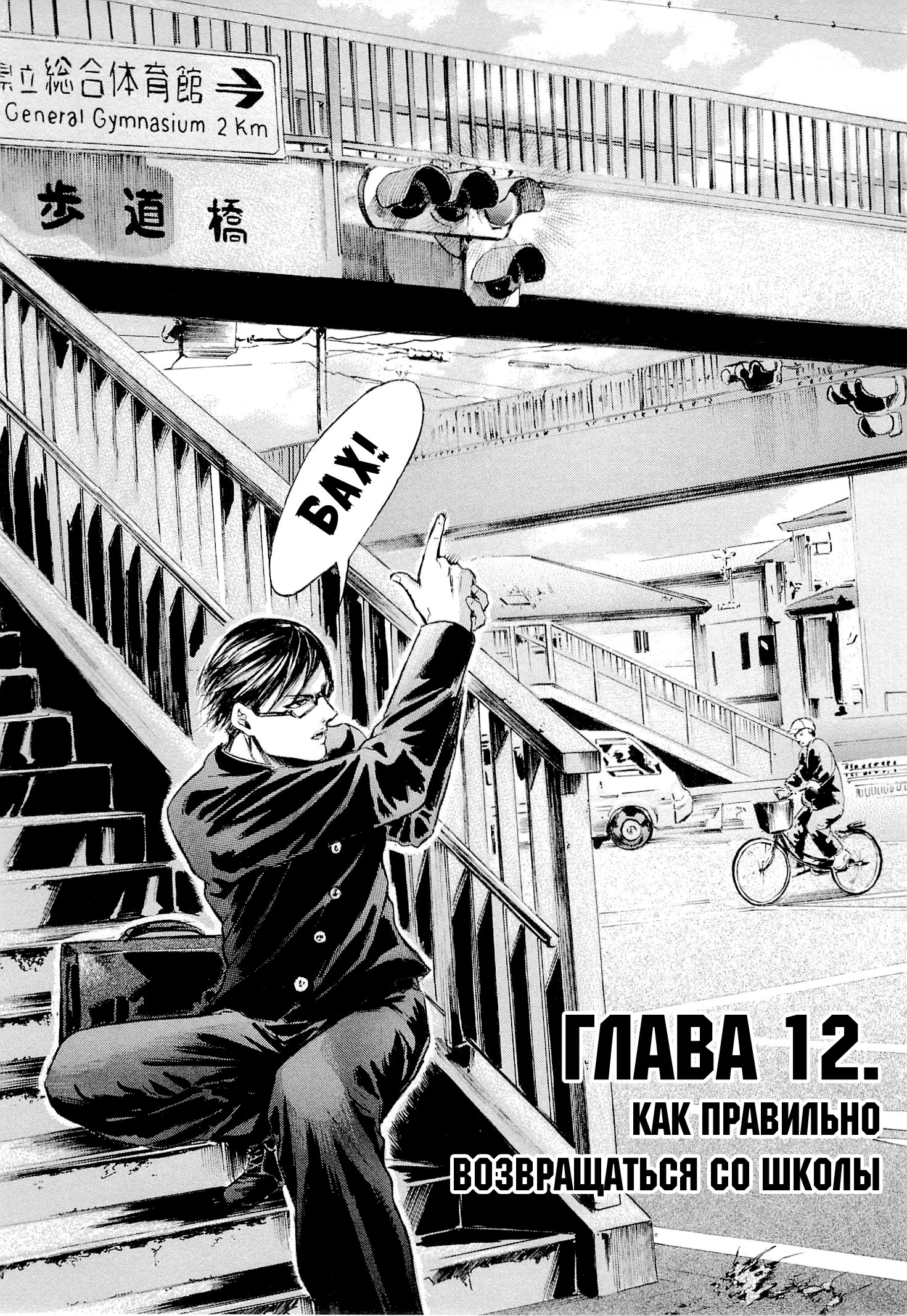 Манга Да, я Сакамото, а что? - Глава 12 Страница 7