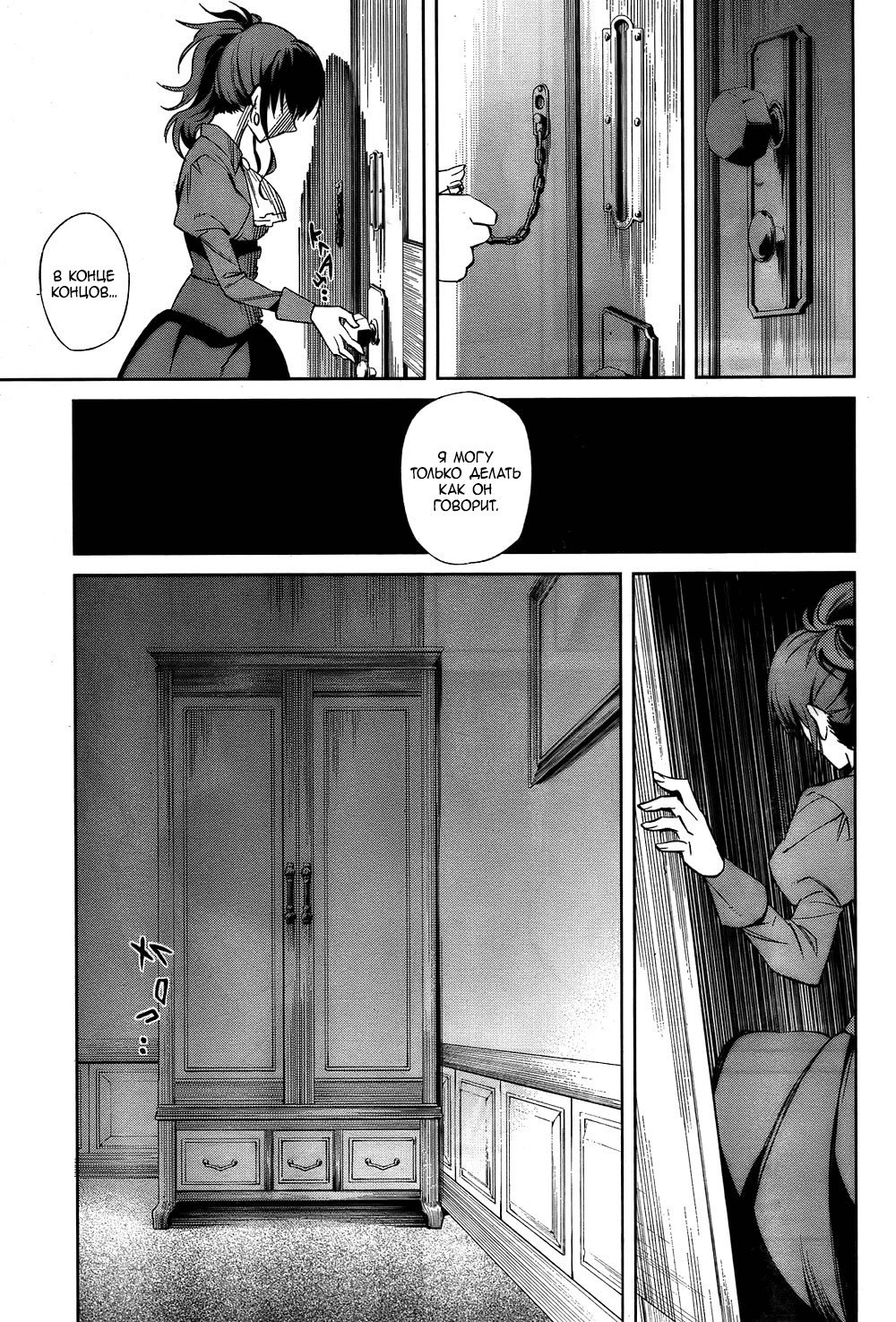 Манга Когда плачут чайки: Крах. Эпизод 5: Конец Золотой Ведьмы - Глава 19 Страница 26
