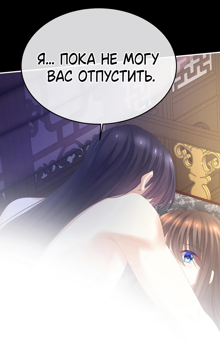 Манга Гарем императрицы - Глава 355 Страница 14