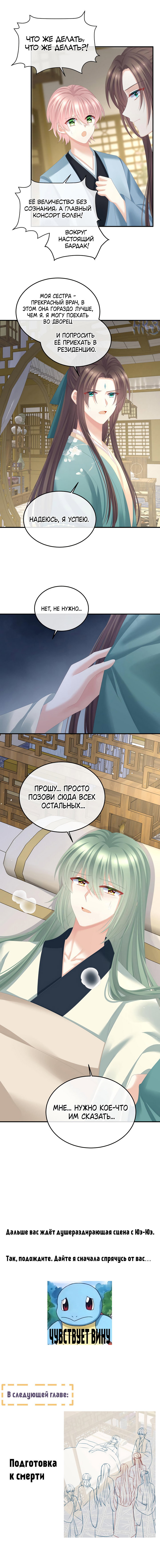 Манга Гарем императрицы - Глава 366 Страница 27